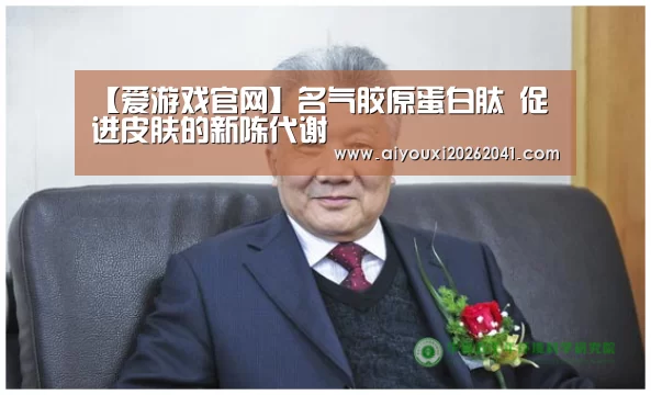 【爱游戏官网】名气胶原蛋白肽 促进皮肤的新陈代谢(图1) 爱游戏官网