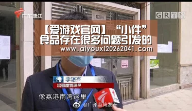 【爱游戏官网】“小件”食品存在很多问题引发的危害 需要整顿监管(图1) 爱游戏官网