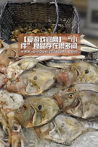 【爱游戏官网】“小件”食品存在很多问题引发的危害 需要整顿监管(图2) 爱游戏APP