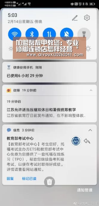 加盟馨靓甲教您:专业修脚连锁店怎样经营‘爱游戏电竞’(图2) 爱游戏电竞