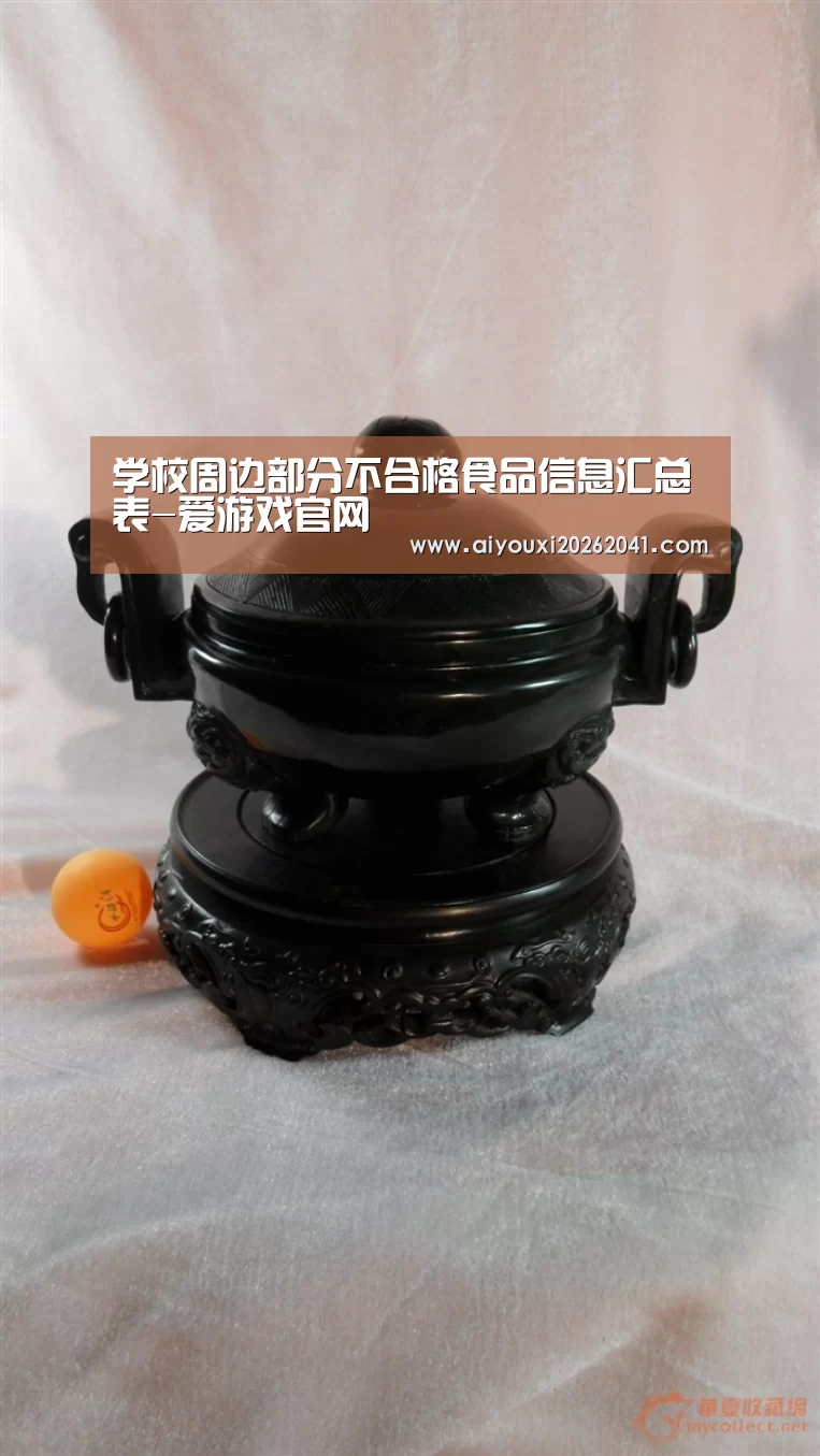 学校周边部分不合格食品信息汇总表-爱游戏官网(图1) 爱游戏电竞